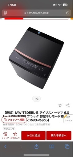 【IRIS】IAW-T605BL-B アイリスオーヤマ 6.0kg 全自動洗濯機 ブラック 部屋干しモード搭載 
