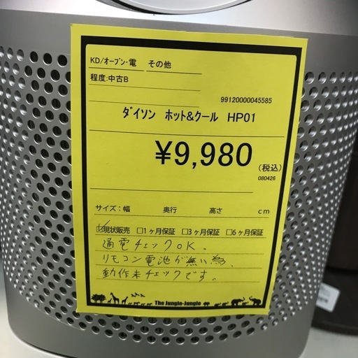ジャングルジャングル貝塚店　ダイソン　羽根なし　ホット&クール　空気清浄ファンヒーター　暖房　ヒーター　白　ホワイト　扇風機　中古　貝