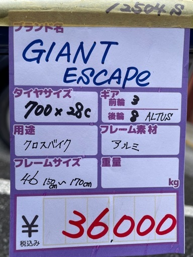 【自転車】【クロスバイク】【GIANT】【管理番号12504】S