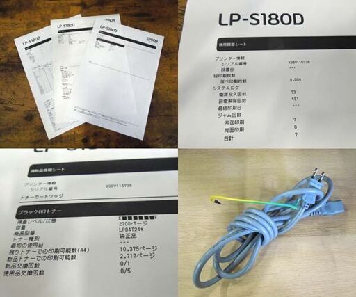 エプソン A4 モノクロ ページプリンター LP-S180D 総印刷枚数 4004枚 レーザープリンター テストシート印刷確認済 EP