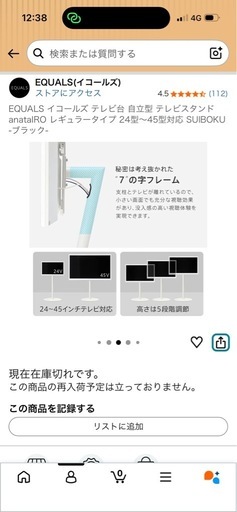 【不動前・引取限定】EQUALS テレビスタンド anataIRO（24〜45型