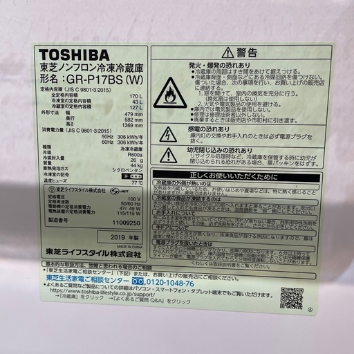 配達可【東芝】冷蔵庫170L★2019年製 クリーニング済み/6ヶ月保証付き★100Lクラス【管理番号0425】知