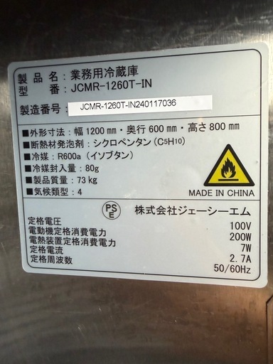 2023年  JCMテーブル形冷蔵庫 1200x600x800