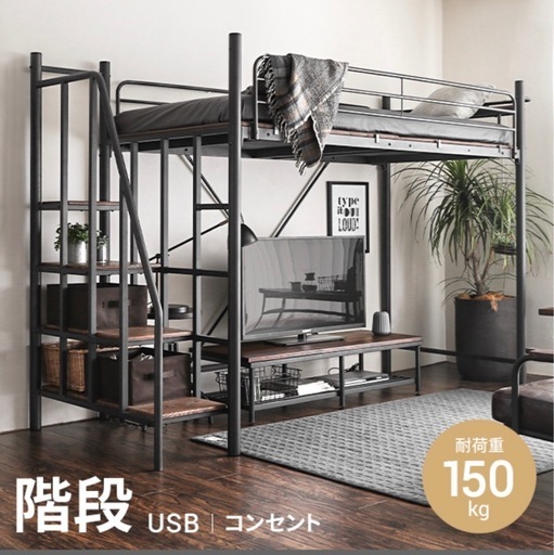 中古 ロフトベッド LOWYA コンセント付き 棚付き 耐荷重150kg 中野区