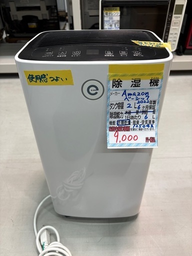 【Amazonベーシック】【コンプレッサー式除湿機】※埃、使用感あります★2022年製 クリーニング済/6ヶ月保証付き 【管理番号12