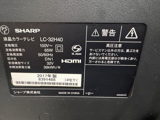 SHARP製★2018年製32型液晶テレビ★6ヶ月間保証付き 32型 SHARP AQUOS 液晶テレビ スタンド付き 2008年製 | 【オンライン
