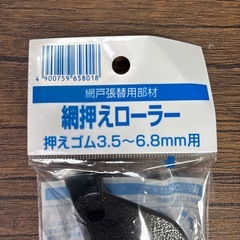 【未使用】網戸交換　網押さえゴムの画像