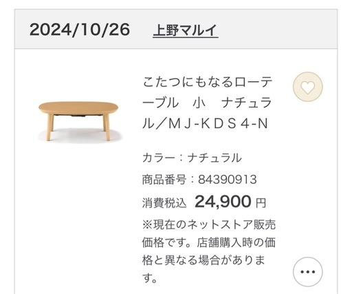 MUJI　こたつにもなるローテーブル　小(布団付き)