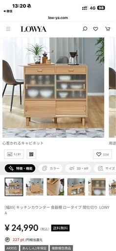 LOWYA キッチンカウンター 食器棚 幅89cm ナチュラル 北欧風