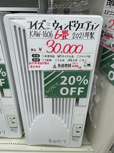 季節、空調家電 コイズミ KAW-1606 2021年 ウィンドウエアコン 主に6畳用
