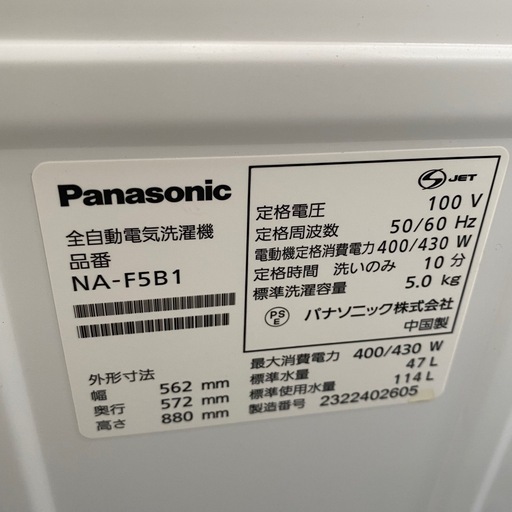 Panasonic 洗濯機 5.0kg 2023年製 NA-F5B1 札幌市白石区 C318