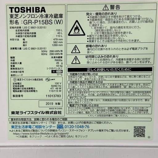 北海道   帯広   2019年製   TOSHIBA   153L　冷蔵庫   家電   キッチン家電   エレメントプラス   リ