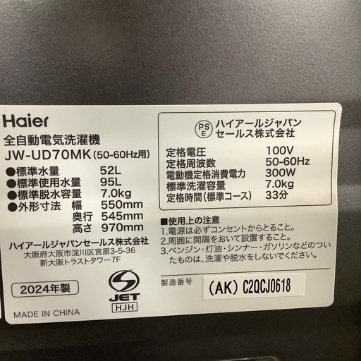 【1年間保証付き！】Haierの全自動洗濯機をご紹介します！