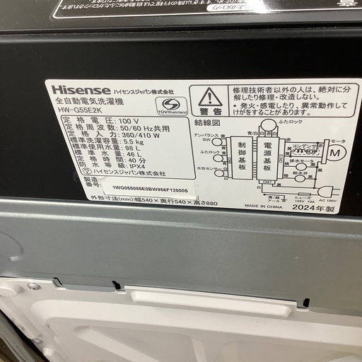 【1年間保証付き！】Hisense の全自動洗濯機のご紹介！