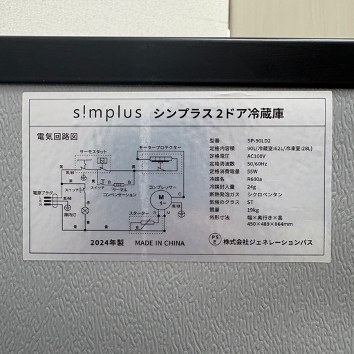 ⭐️S！mplu⭐️冷凍冷蔵庫 2024年 90L❗️大阪市近郊配送無料