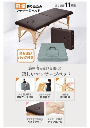 施術ベット