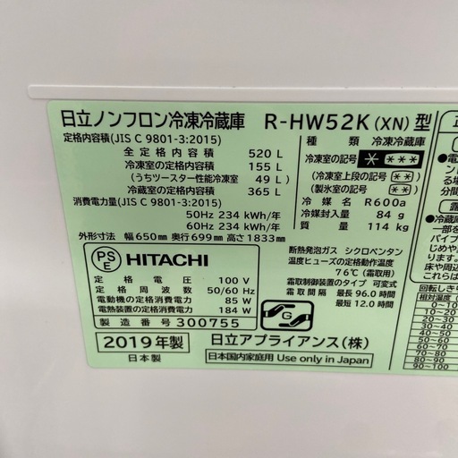 日立 520L冷凍冷蔵庫【リサイクルフカツ岡崎倉庫店】260425SM-8