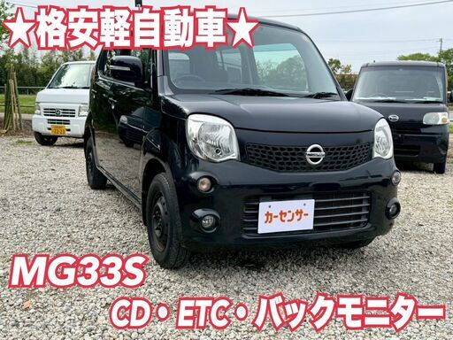 ニッサン　モコ　車検残あり　 ニッサン モコ（MG21S）の車検｜グーネットピット