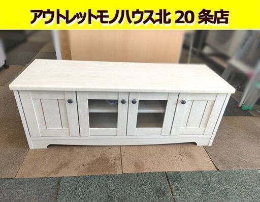 ニトリ ローボード リズバレー 幅106 テレビボード テレビ台 TVボード TV台 フレンチカントリー風 ホワイトウォッシュ 札幌市厚別区 厚別店 ニトリ ローボード リズバレー 幅106 テレビボード テレビ台 TVボード