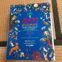 ミッケ3冊、大迷路2冊まとめての画像