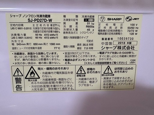 【美品】SHARP2018年製冷蔵庫　　