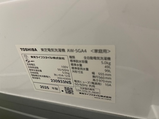 東芝 2025年製 
洗濯機 8ヶ月使用