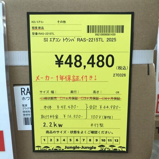 ✨️ジモティー割引✨️【ジャングルジャングル堺初芝店】　エアコン トウシバ RAS-2212T 2022 堺市（東区　西区　北区　南区　堺区　美原区）高石市　泉大津市　忠岡町　和泉市　松原市　大阪狭山市 ジャングルジャングル堺初芝店】現状販売 東芝 トウシバ エアコン RAS