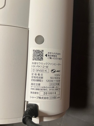 SHARP HX-RK12-W 加湿セラミックファンヒーター
