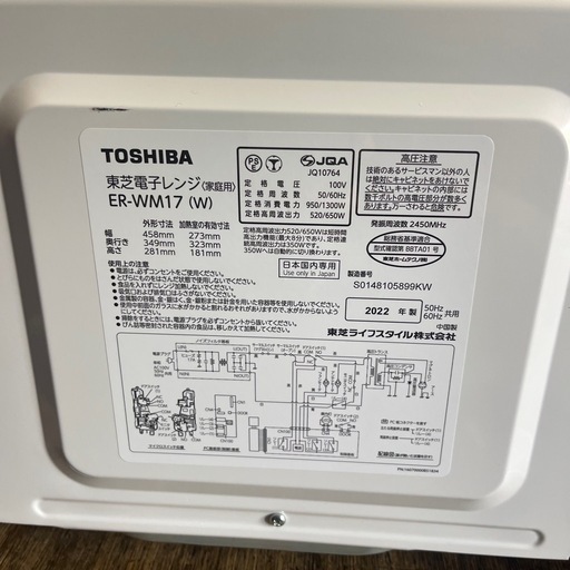 TOSHIBA　 電子レンジ　２０２２年　ER－WM17　一か月保証付き　【リサイクルショップ道楽屋】