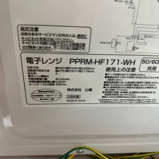 ✨【新品未使用】2026年式ヤマゼン電子レンジ✨
