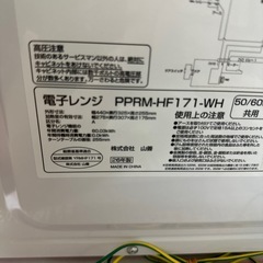 ✨2026年式ヤマゼン電子レンジ✨の画像