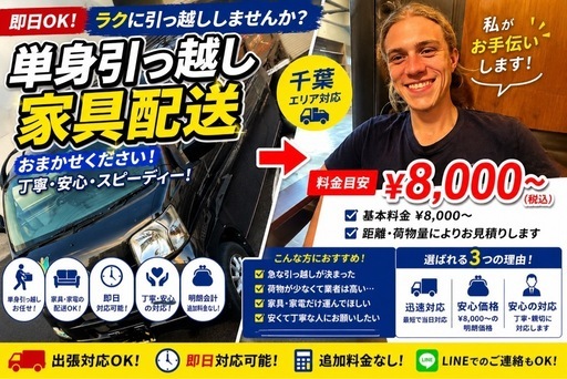 ? 引っ越し・家具配送サービス