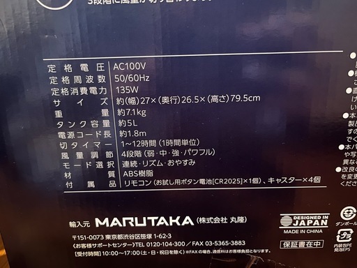 【試運転のみ】ペルチェ式冷風扇　MA-871-WH