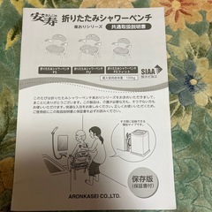 安寿　折りたたみシャワーベンチ　楽おりシリーズの画像