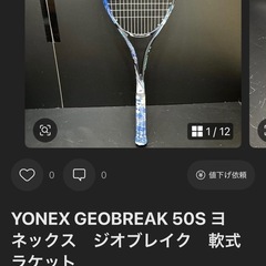 YONEX GEOBREAK 50S ヨネックス　ジオブレイク　軟式ラケットの画像