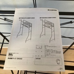 ニトリ　洗濯機ラックの画像