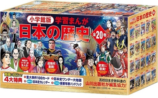 学習まんが 日本の歴史 全20巻セット