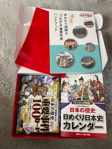 学習まんが 日本の歴史 全20巻セット