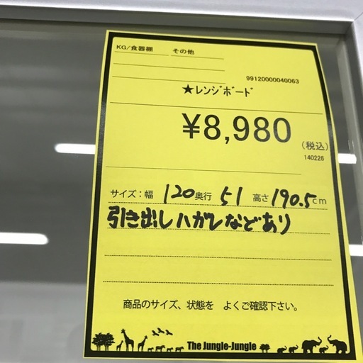 ジャングルジャングル貝塚店　レンジボード　木　茶色　ブラウン　2枚扉　スライド　ガラス窓　取手　引き出し　3段　スライドテーブル　コン