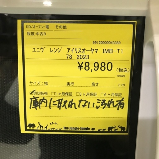 ジャングルジャングル貝塚店　電子レンジ　ターンテーブル　アイリスオーヤマ　2023年製　白　ホワイト　横開き　パネル操作　50／60H