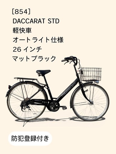 【春のサイクルフェア】　☆前後中古タイヤ☆   26インチ軽快車 防犯登録料込価格︎‼︎ 春のサイクルフェア】☆前後良品中古タイヤ☆ 26インチ軽快車 防犯登録