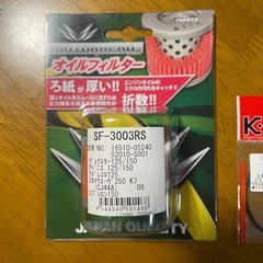 オイルフィルターセット/アドレスV125、アベニス125、スカブ250K7等の画像