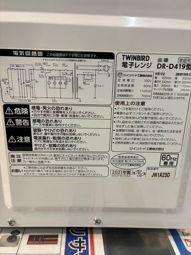 【ジャングル深井店】電子レンジ ツインバード DR-D419 2021 堺市 深井【FU636】 Amazon | TWINBIRD(ツインバード) 電子レンジ 【西日本専用(60Hz)】単 