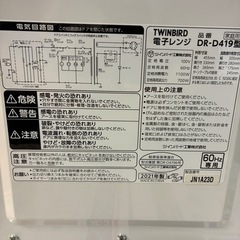 【ジャングル深井店】電子レンジ ツインバード DR-D419 2021 堺市 深井【FU636】の画像