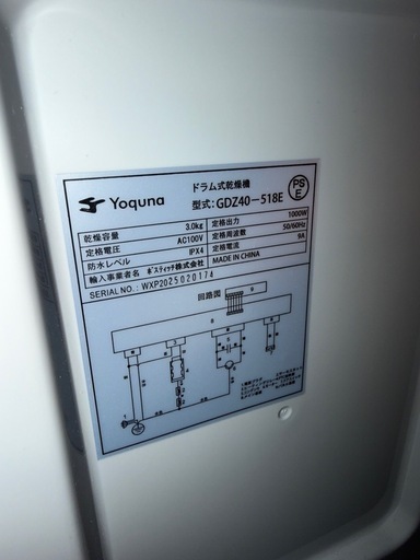衣類乾燥機 Yoquna 3kg