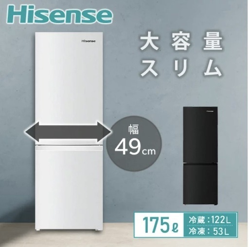 最終価格‼️【新品未開封】冷凍冷蔵庫