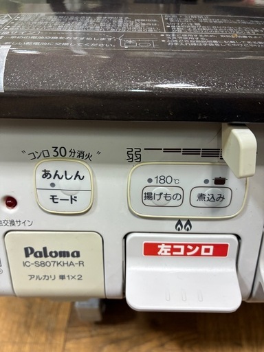 【ジャングル深井店】ガステーブル パロマ IC-S807KHA-1R 2021 都市ガス 堺市 深井【FU650】 IC-S807KHA-R