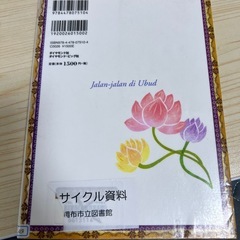 バリ島ウブド楽園の散歩道の画像