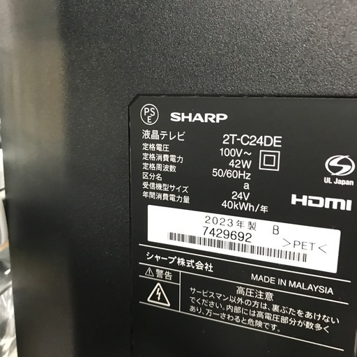 ジャングルジャングル貝塚店　テレビ　シャープ　2023年製　黒　ブラック　24インチ　ハイビジョン液晶テレビ　サブスク未対応　ホームネ