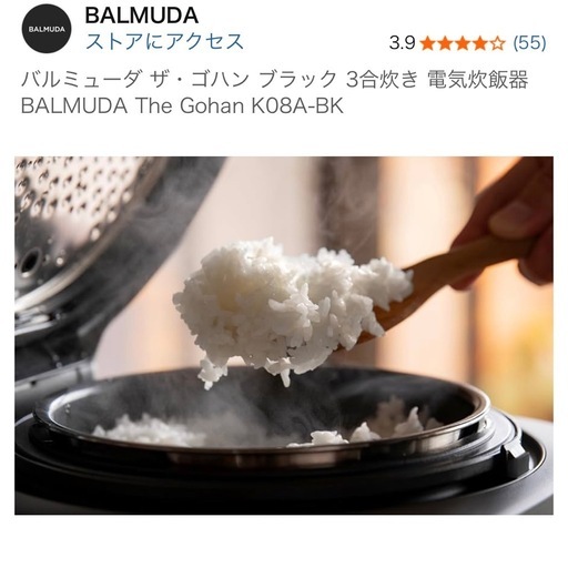 バルミューダ　炊飯器